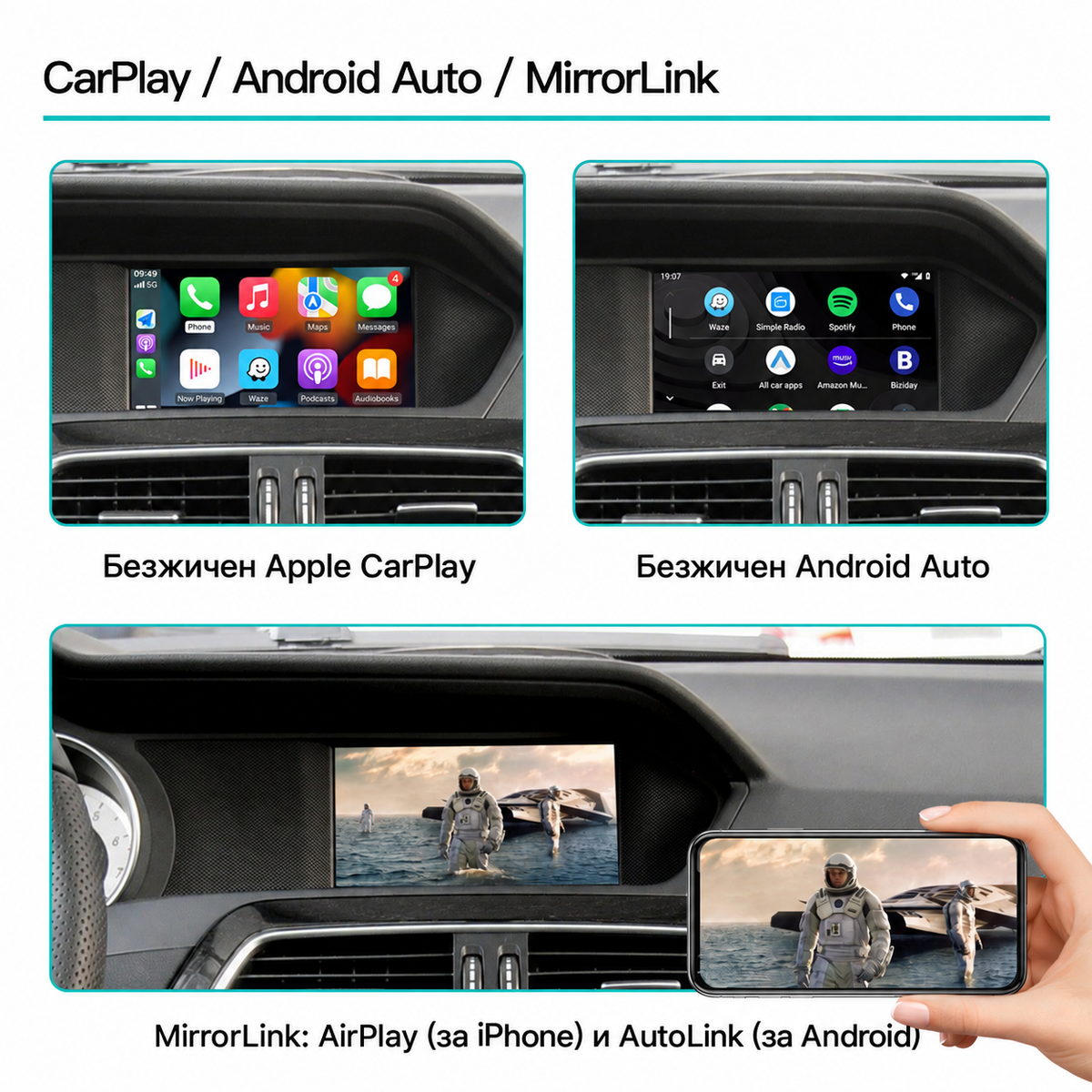 CarPlay и Android Auto модул за Mercedes-Benz