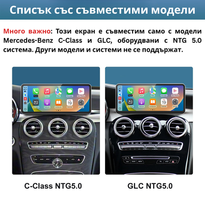 Мултимедия за Mercedes C-Class / GLC