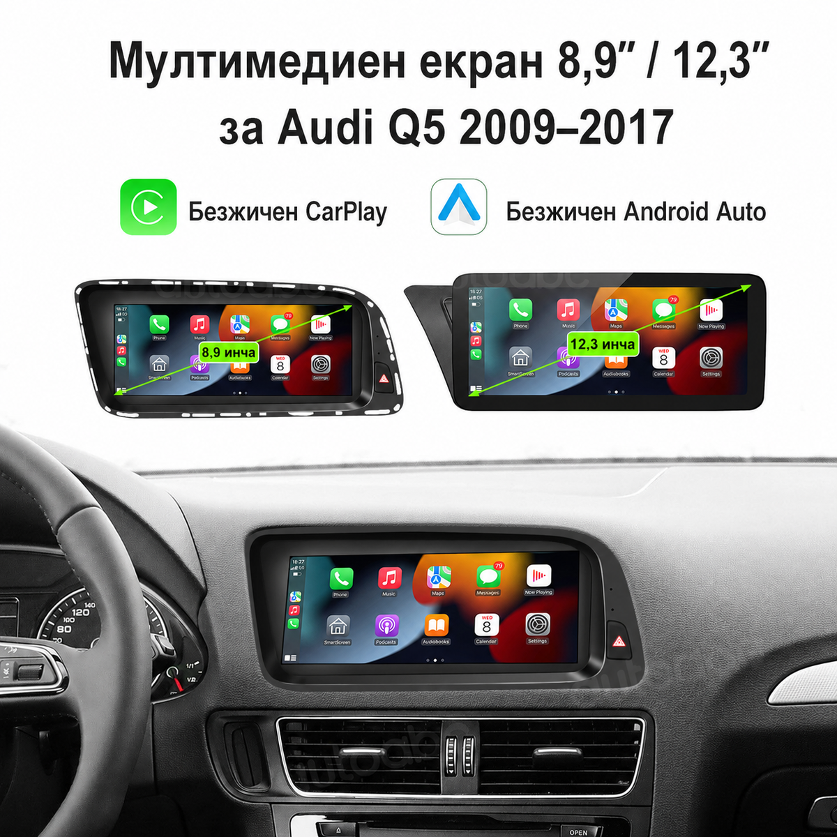 Мултимедия за Audi Q5