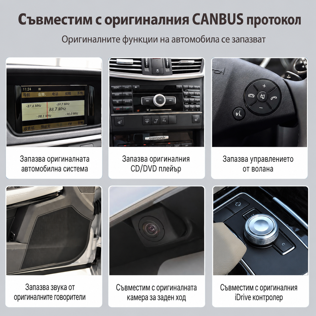 Мултимедия за Mercedes-Benz ( до 2016г.)