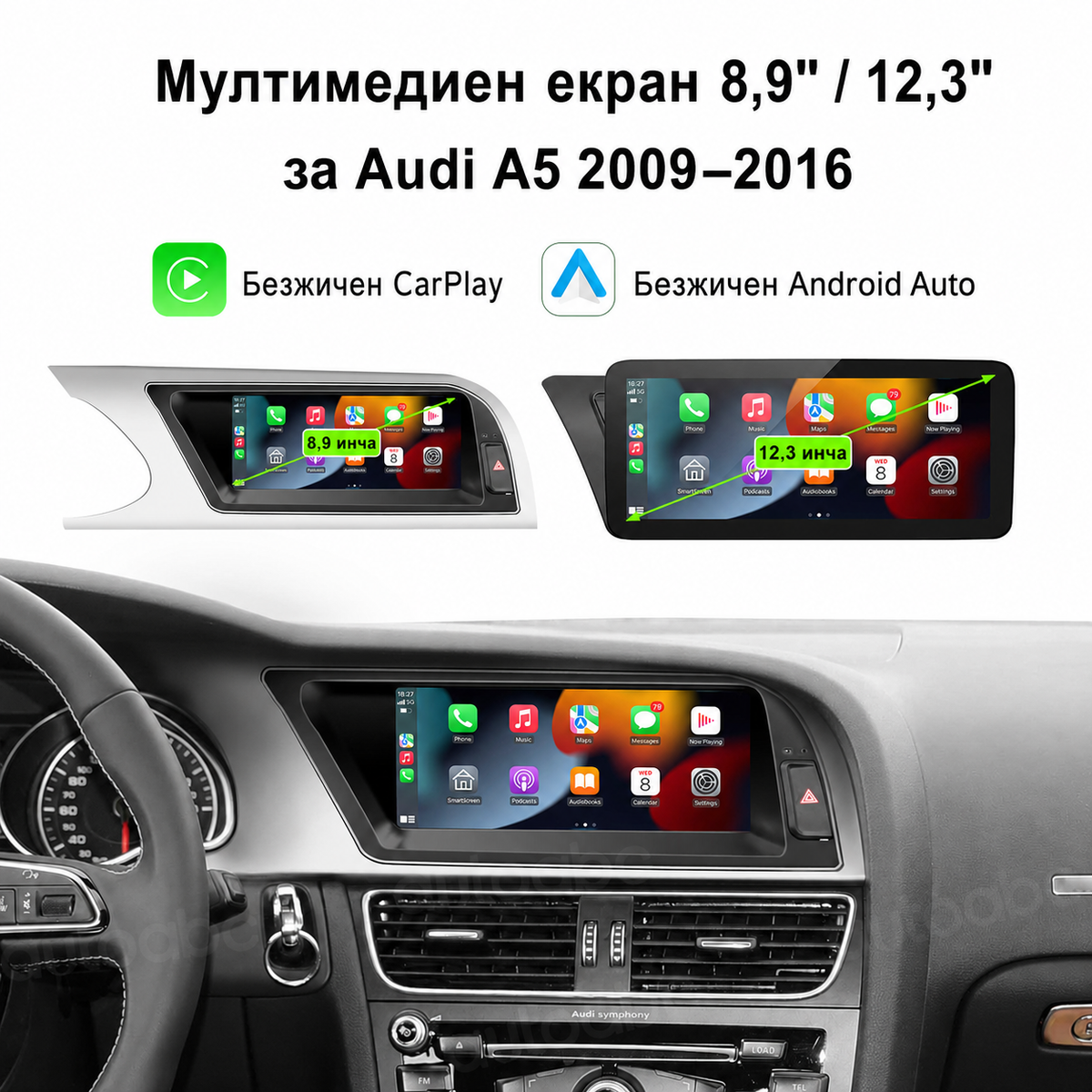 Мултимедия за Audi A5