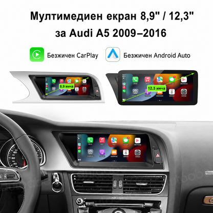 Мултимедия за Audi A5